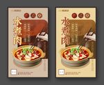 水煮肉片 美食海报 餐饮展板