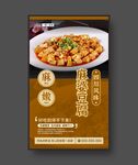麻婆豆腐 美食海报 餐饮展板