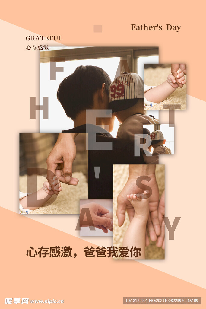父亲节海报