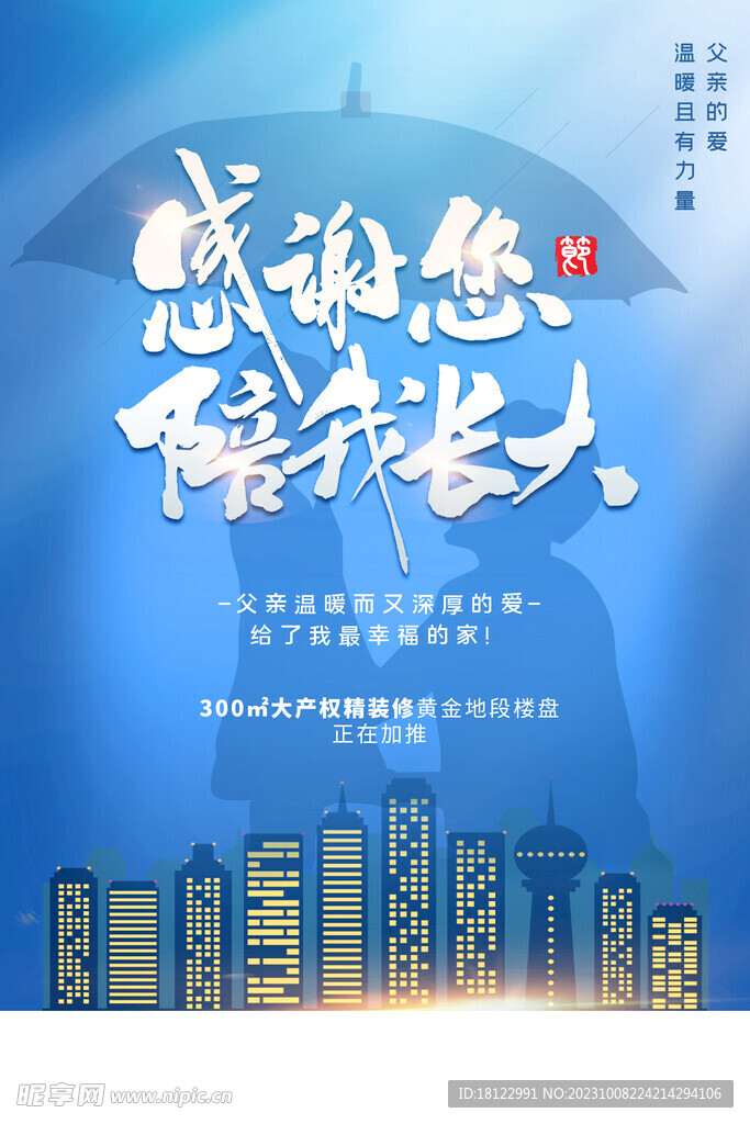 父亲节海报
