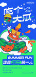 夏季海报 