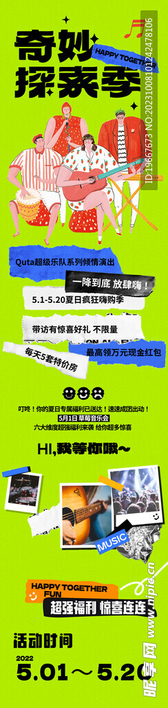 活动长图  