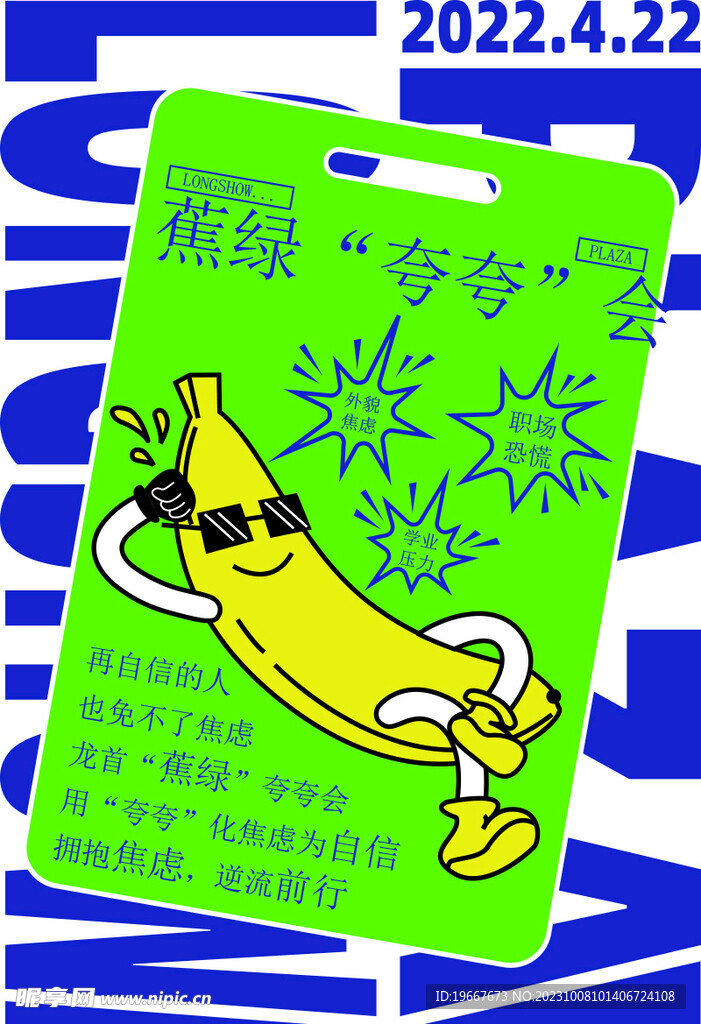 夏季海报  