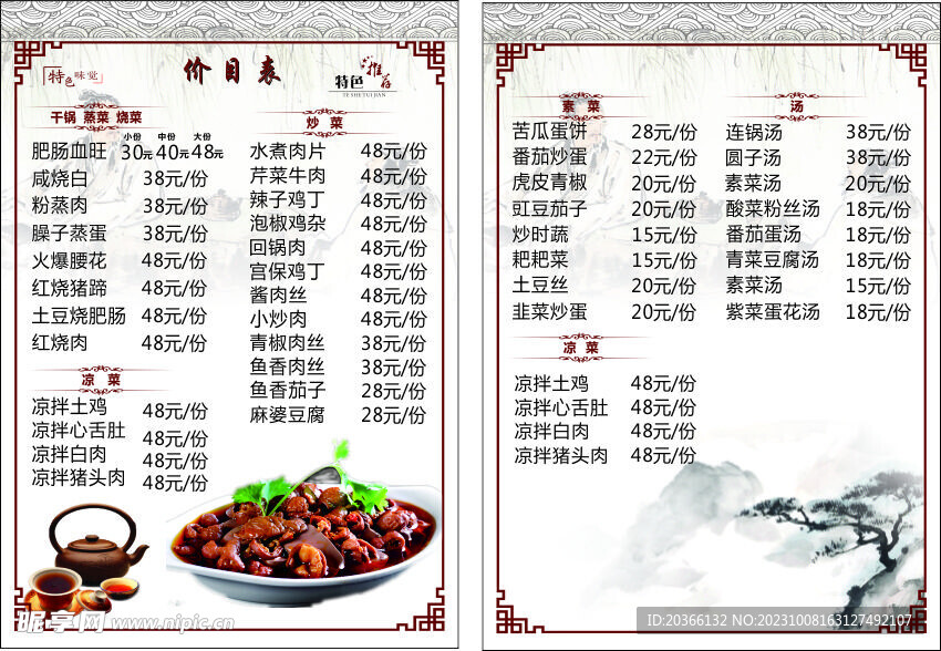 肥肠血旺价目表