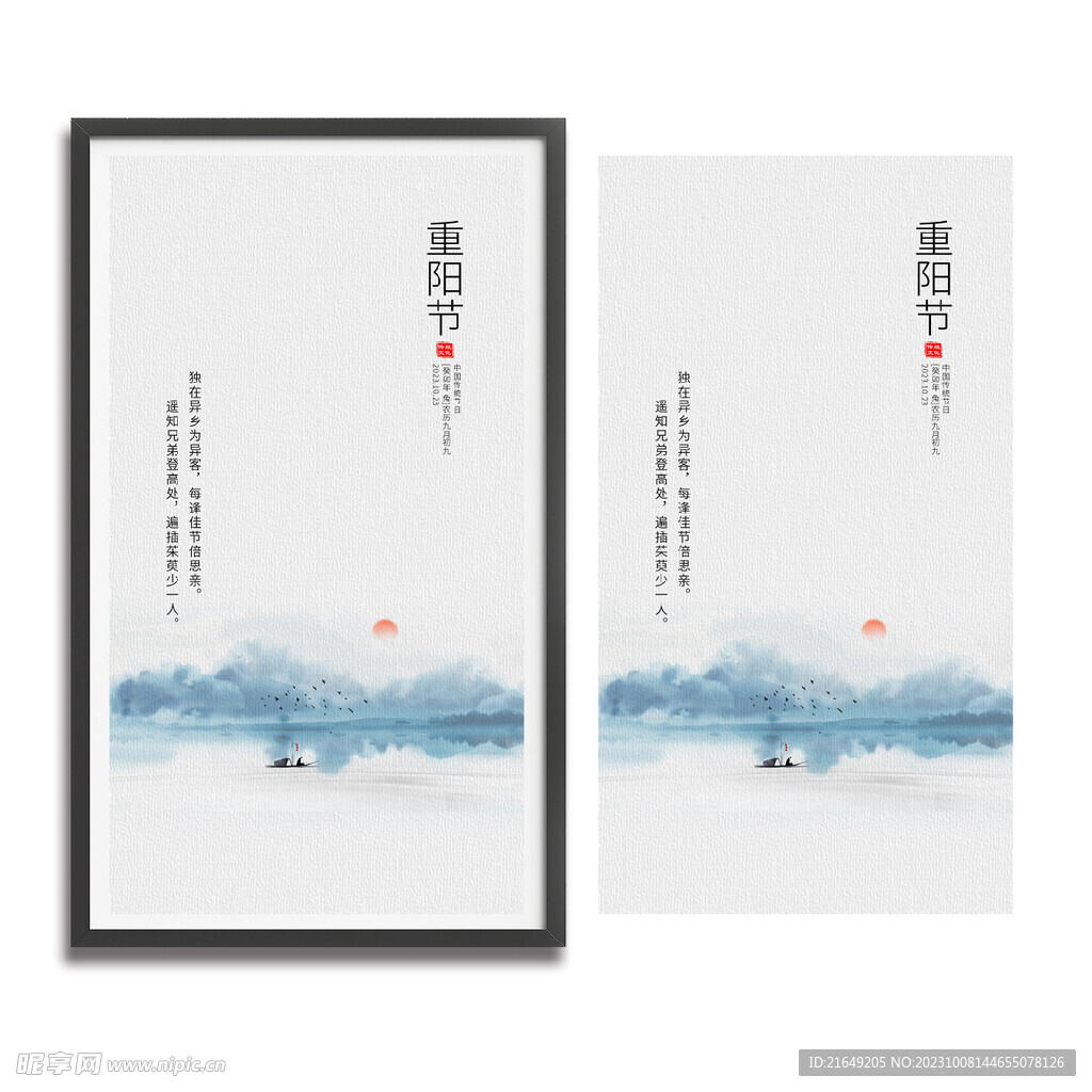 重阳节