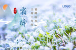 霜降海报