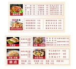 炸串凉皮价目表