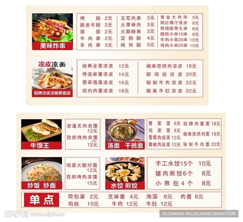 炸串凉皮价目表