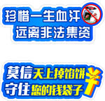 防诈骗 手举牌图片