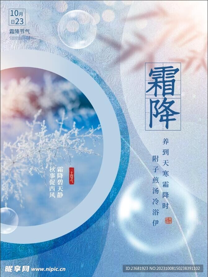 霜降