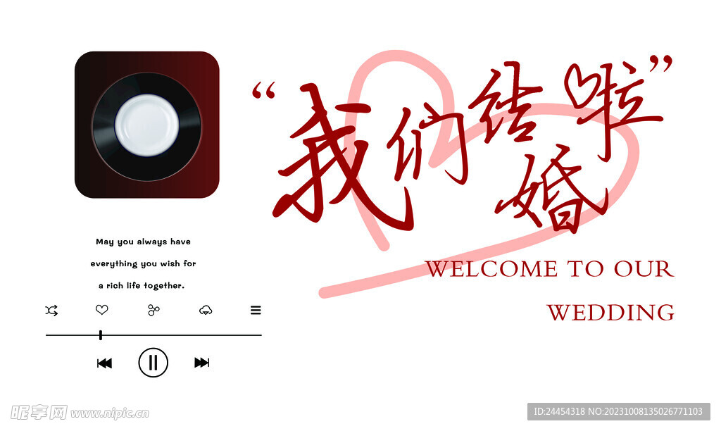 我们结婚啦