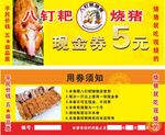 代金券