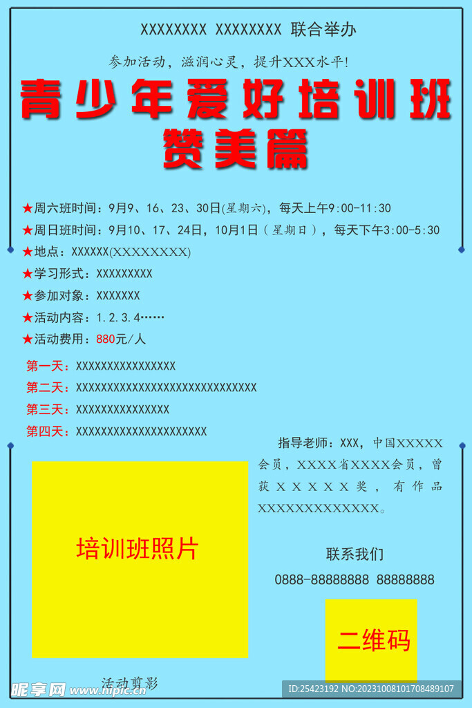 青少年培训班简介大气海报