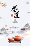 茶道
