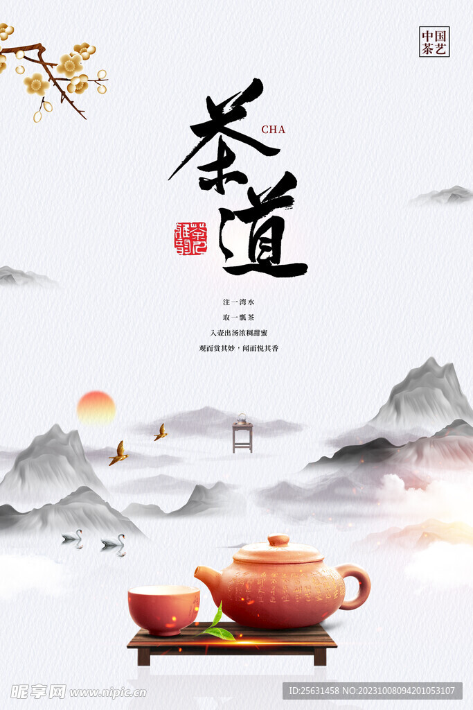 茶道