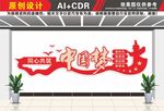 中国梦文化墙