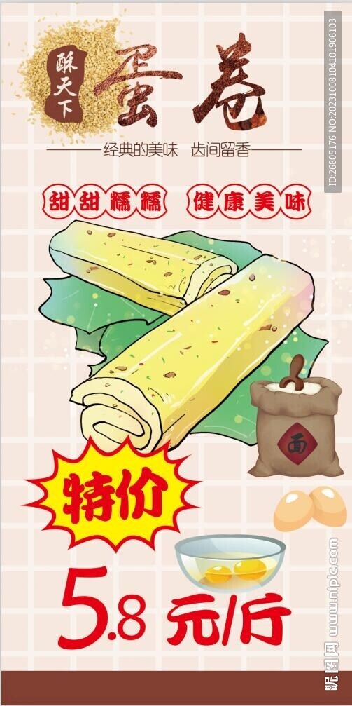 鸡蛋卷