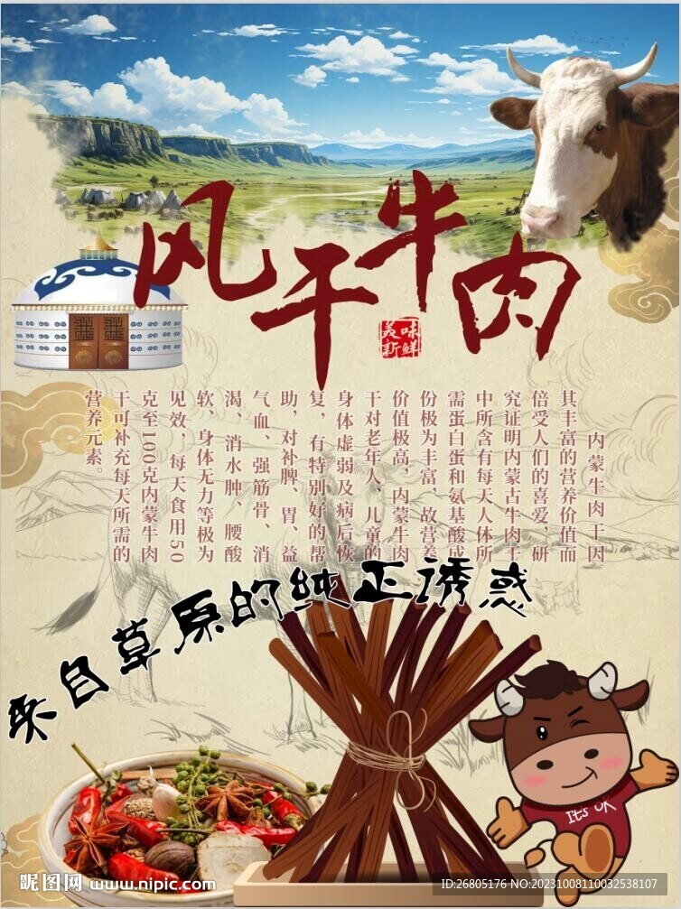 风干牛肉