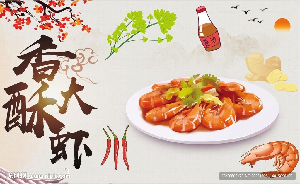 大虾
