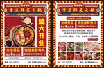 重庆鲜菜火锅宣传单