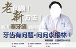 李根林牙科口腔海报