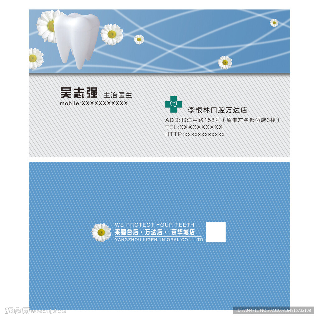 口腔牙科医院名片
