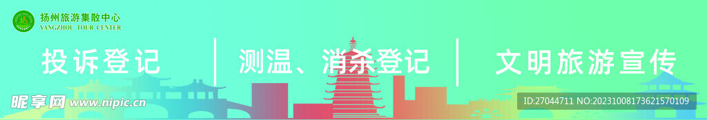 旅游集散中心宣传