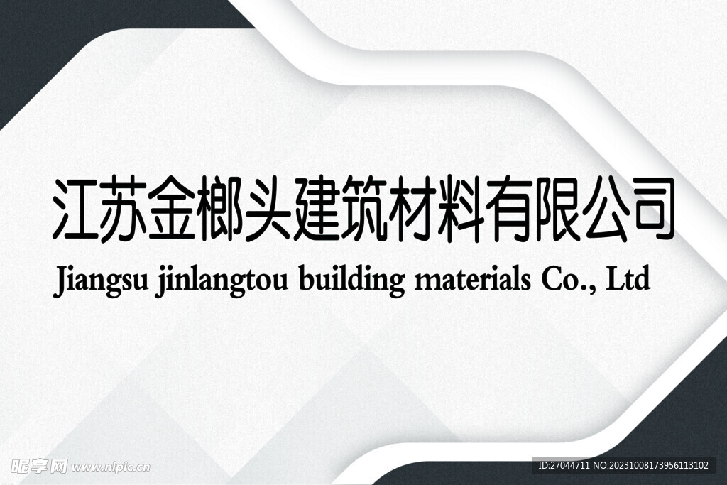 极简大气公司门牌