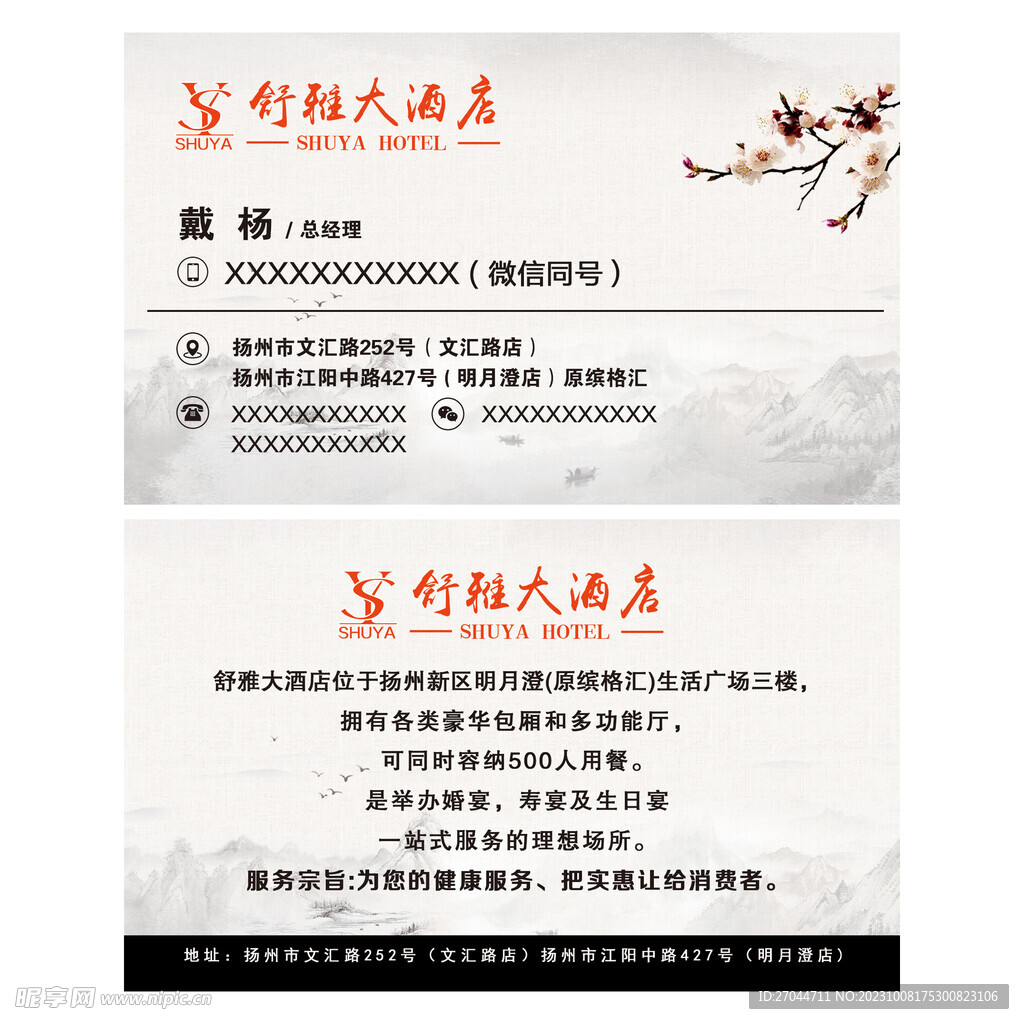 水墨中国风酒店名片