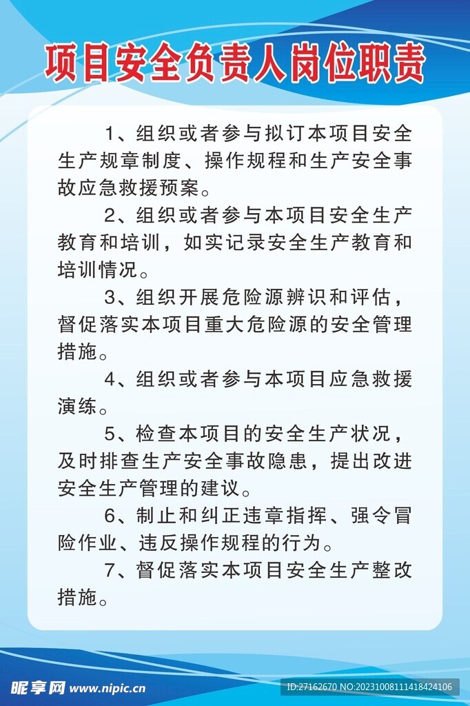 岗位职责