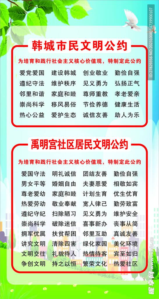 文明公约