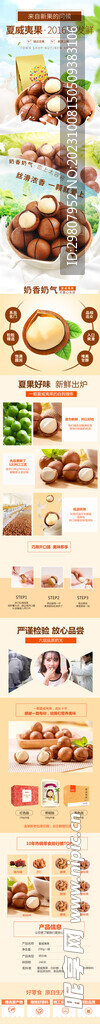 食品详情页