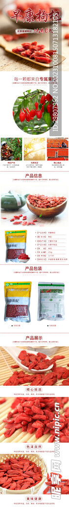 食品详情页