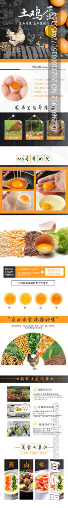 食品详情页