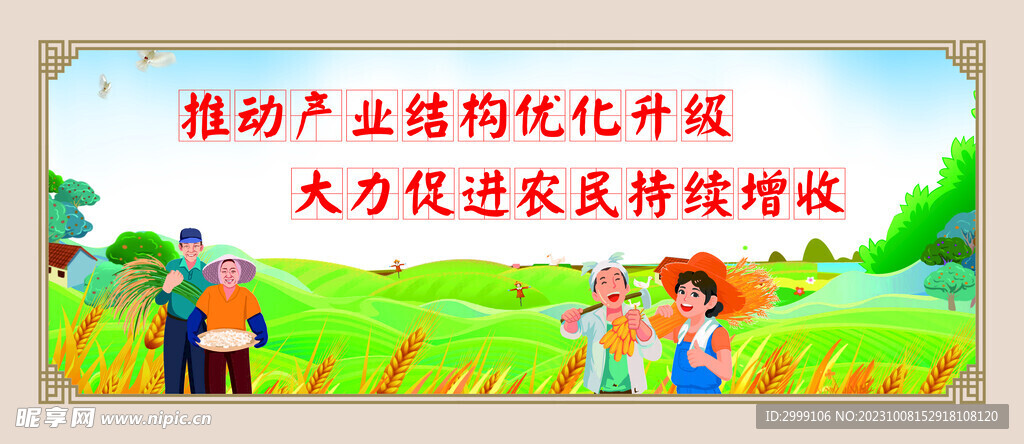 农村村语