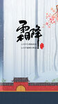 霜降