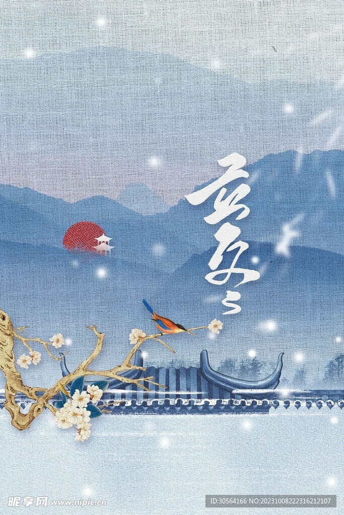 立冬