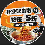 开业地贴