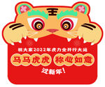 老虎头异性贴