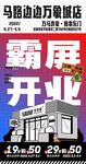 霸屏开业
