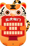 老虎异形图