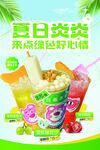 饮料海报 