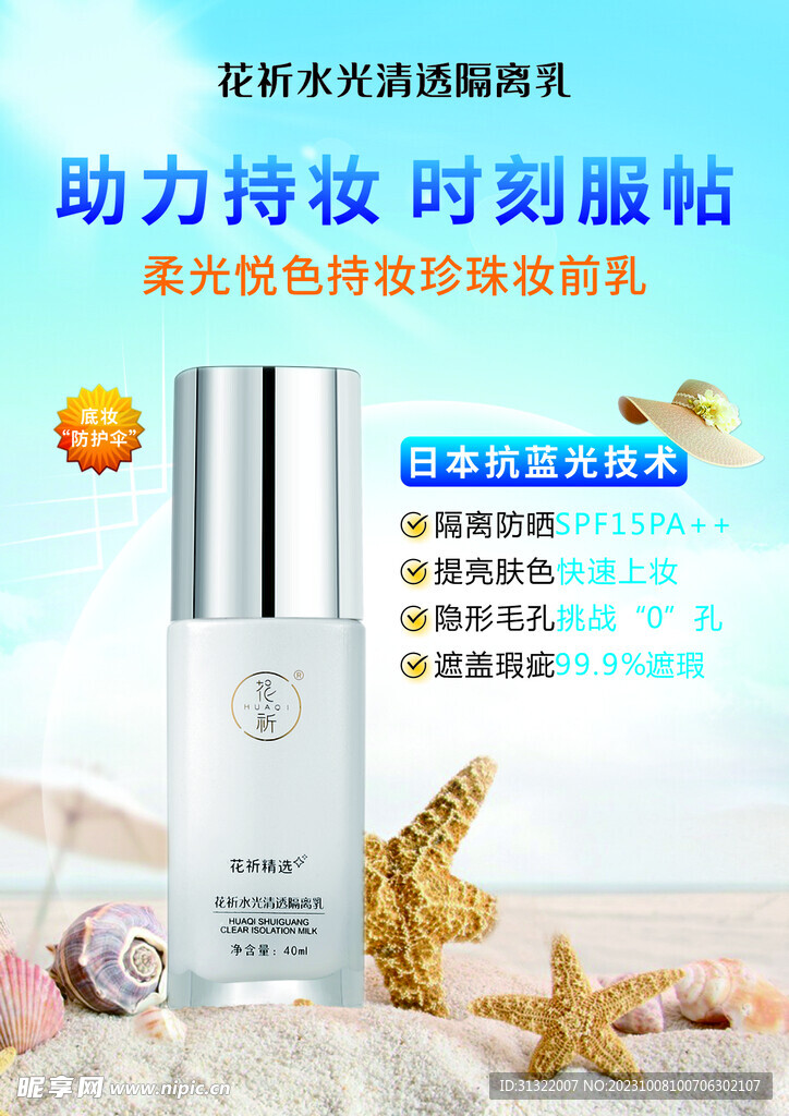 护肤海报