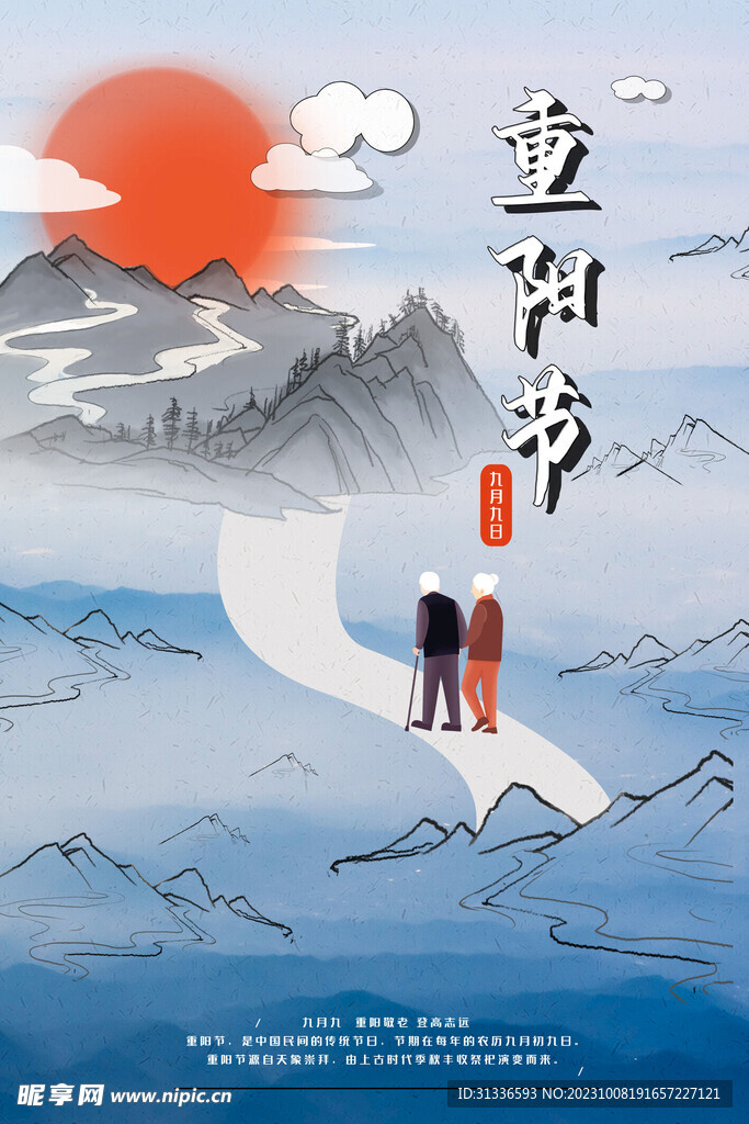 重阳节 
