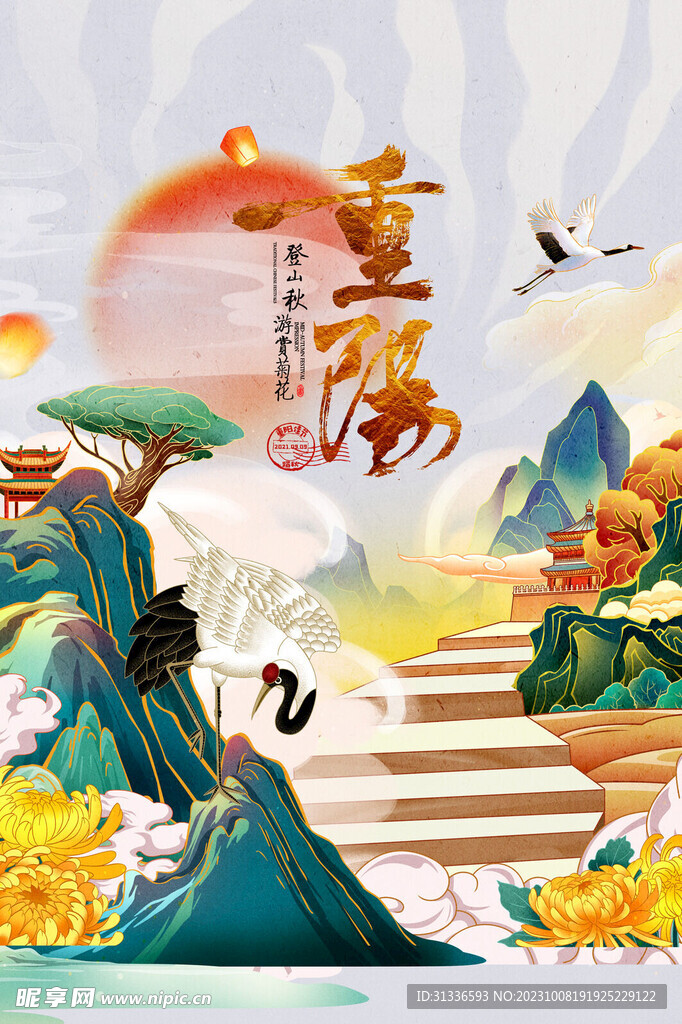 重阳节