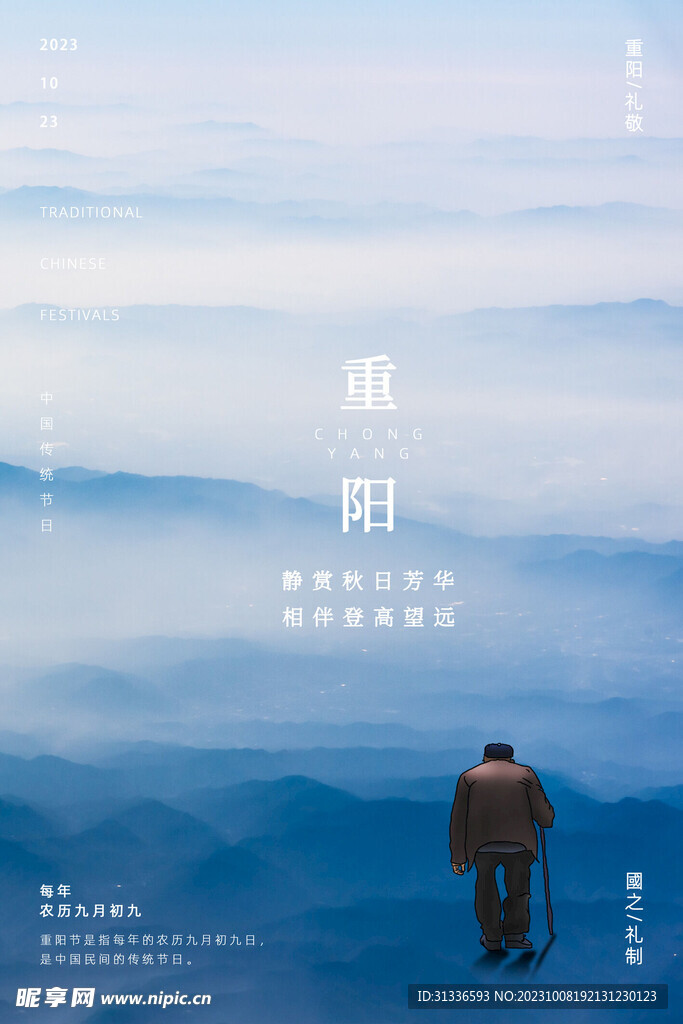 重阳节