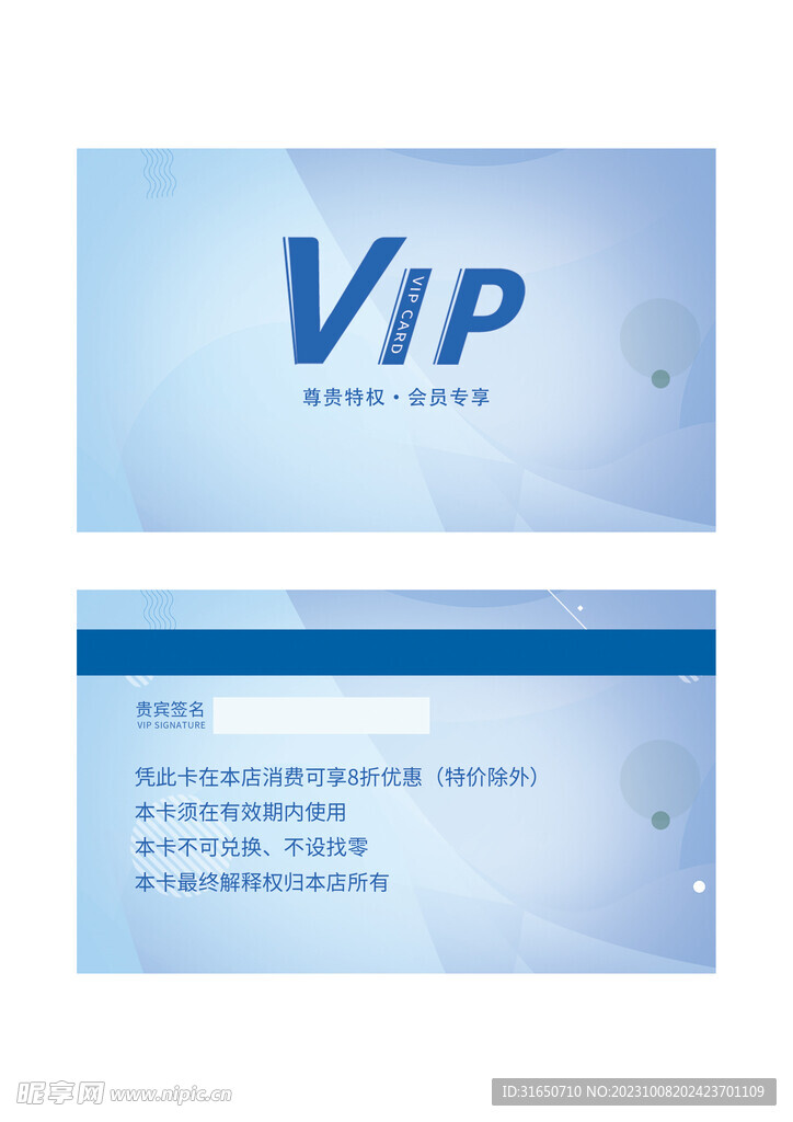 VIP卡