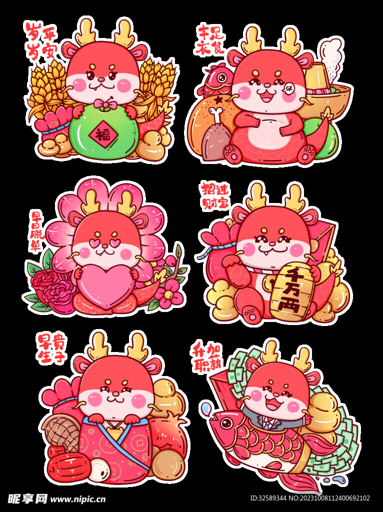 龙年墙贴元素