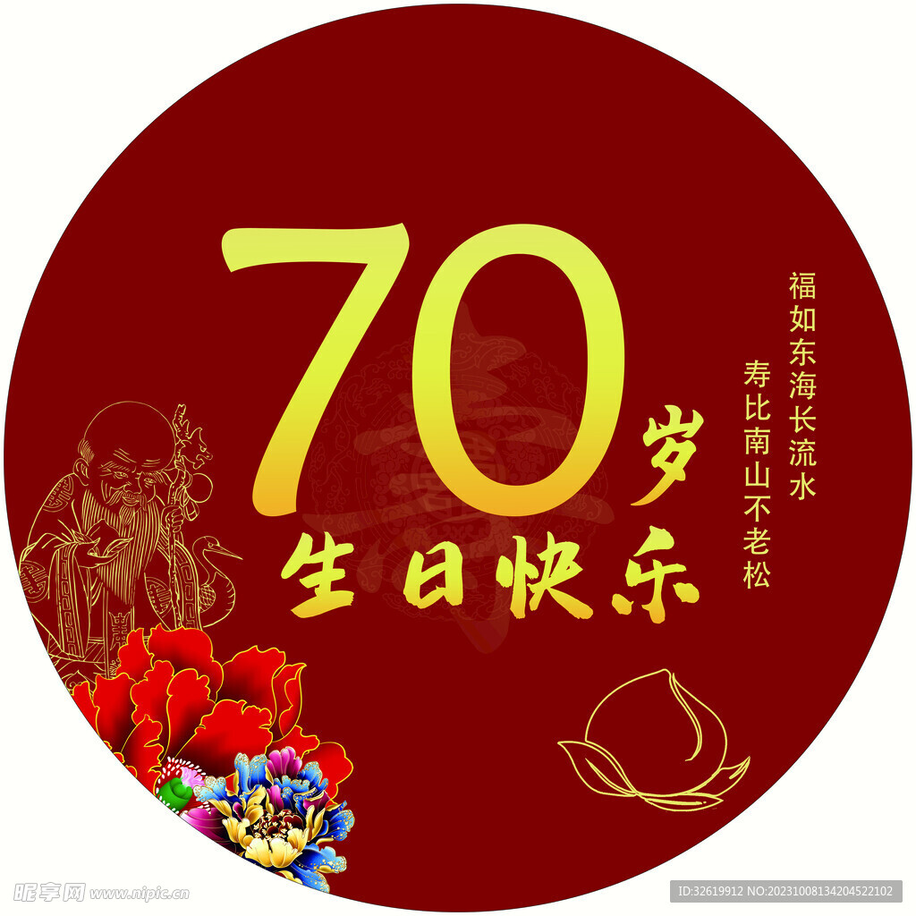 生日寿宴