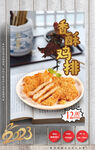 鸡排